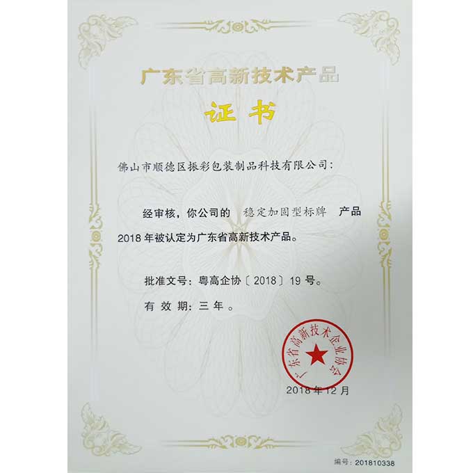高新产品-E_加固型标?>
                                </div>
                                <div   id=